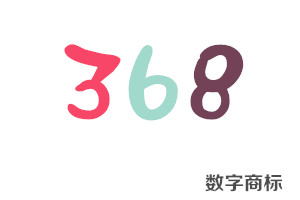 數(shù)字商標(biāo) 數(shù)字商標(biāo)