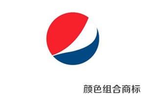 顏色組合商標(biāo) 顏色組合商標(biāo)